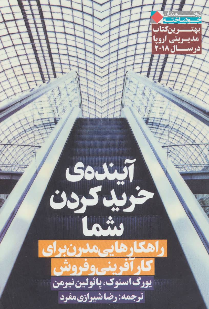 پایانه - آینده ی خرید کردن شما