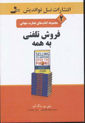 پایانه - فروش تلفنی به همه