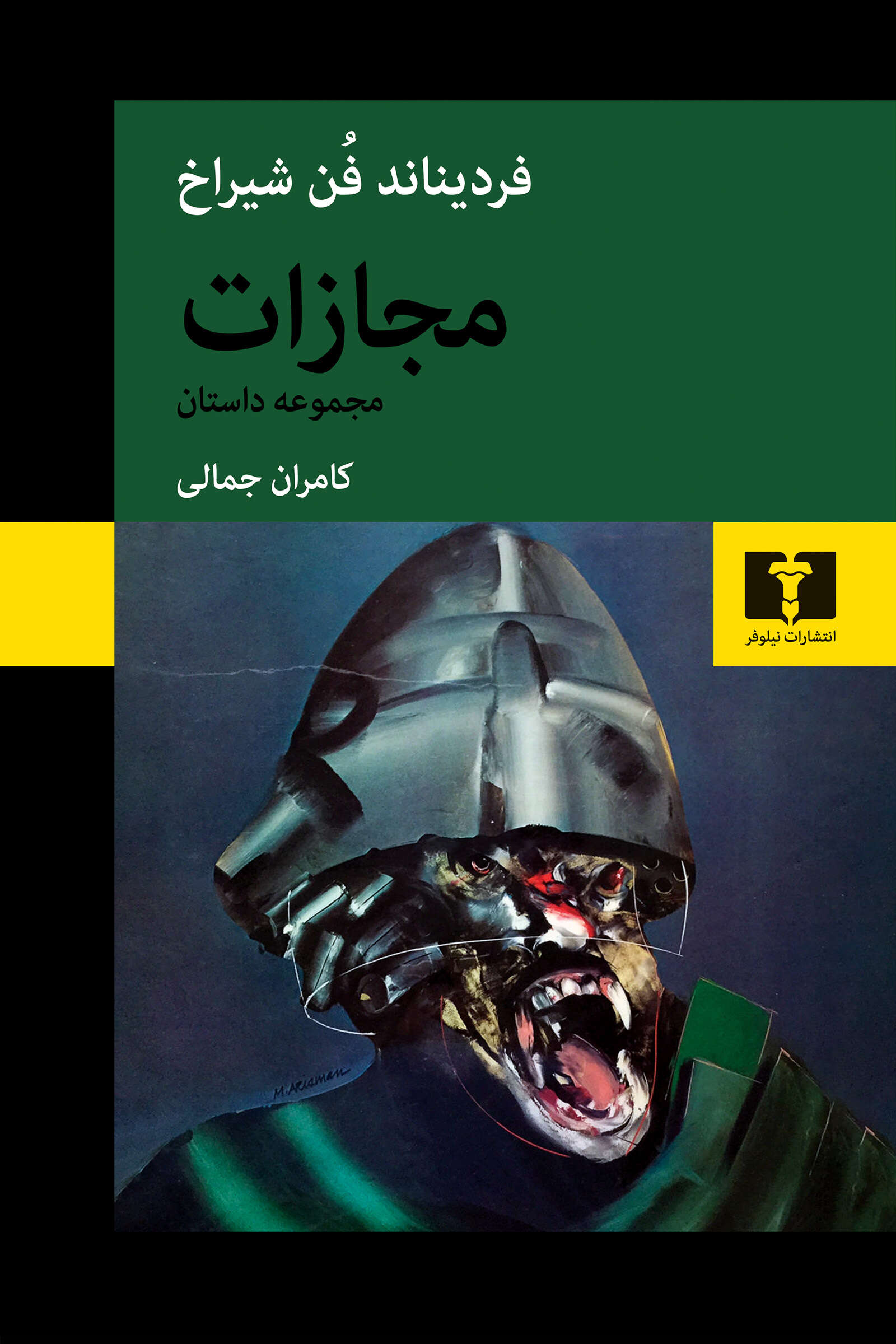 پایانه - مجازات