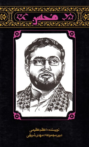 پایانه - مهاجران 1 - محسن