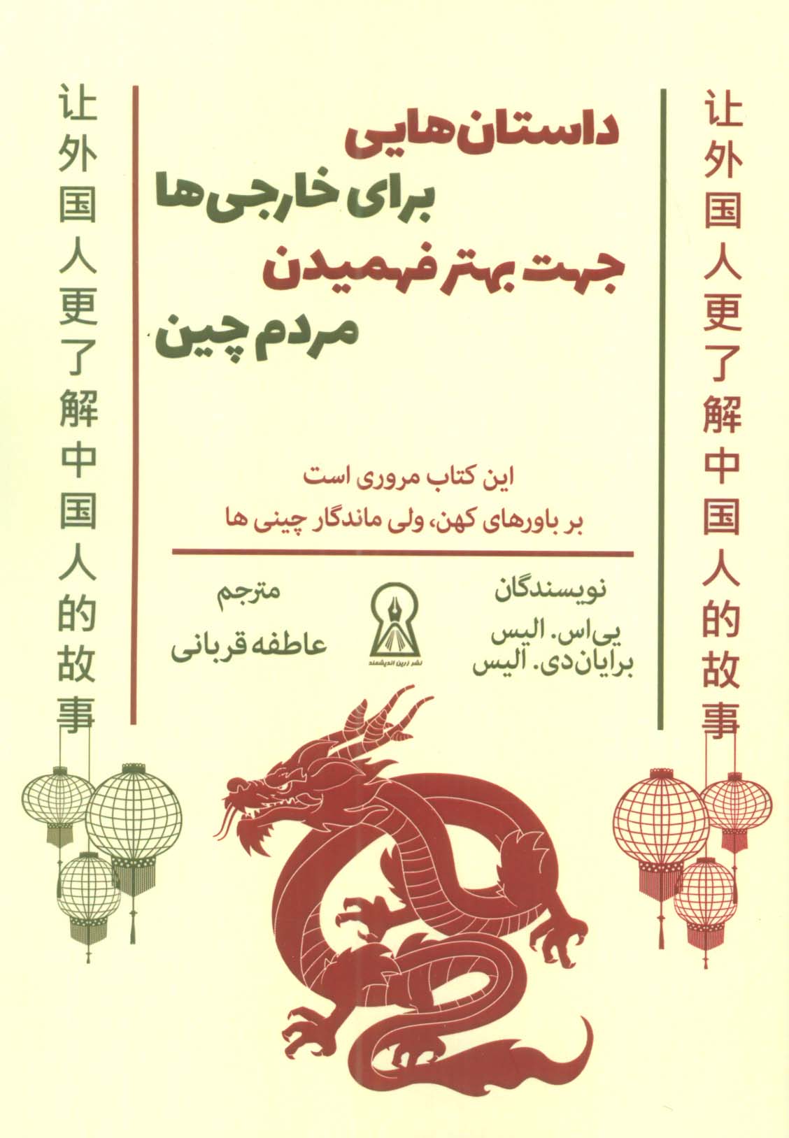 پایانه - داستان هایی برای خارجی ها جهت بهتر فهمیدن مردم چین