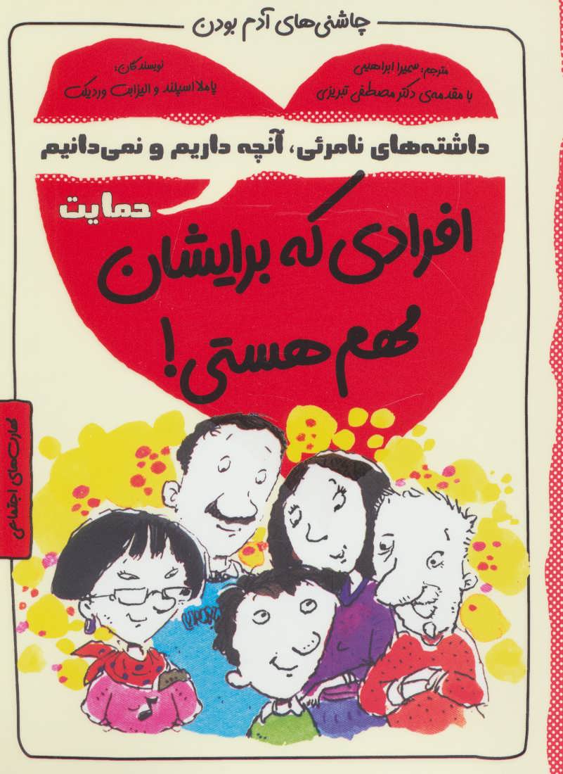 پایانه - افرادی که برایشان مهم هستی!