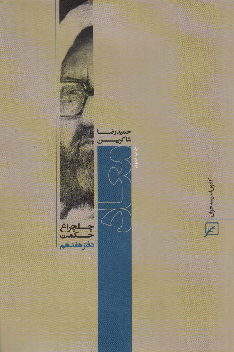 پایانه - معاد