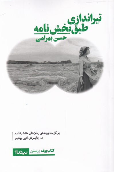 پایانه - تیراندازی طبق بخشنامه