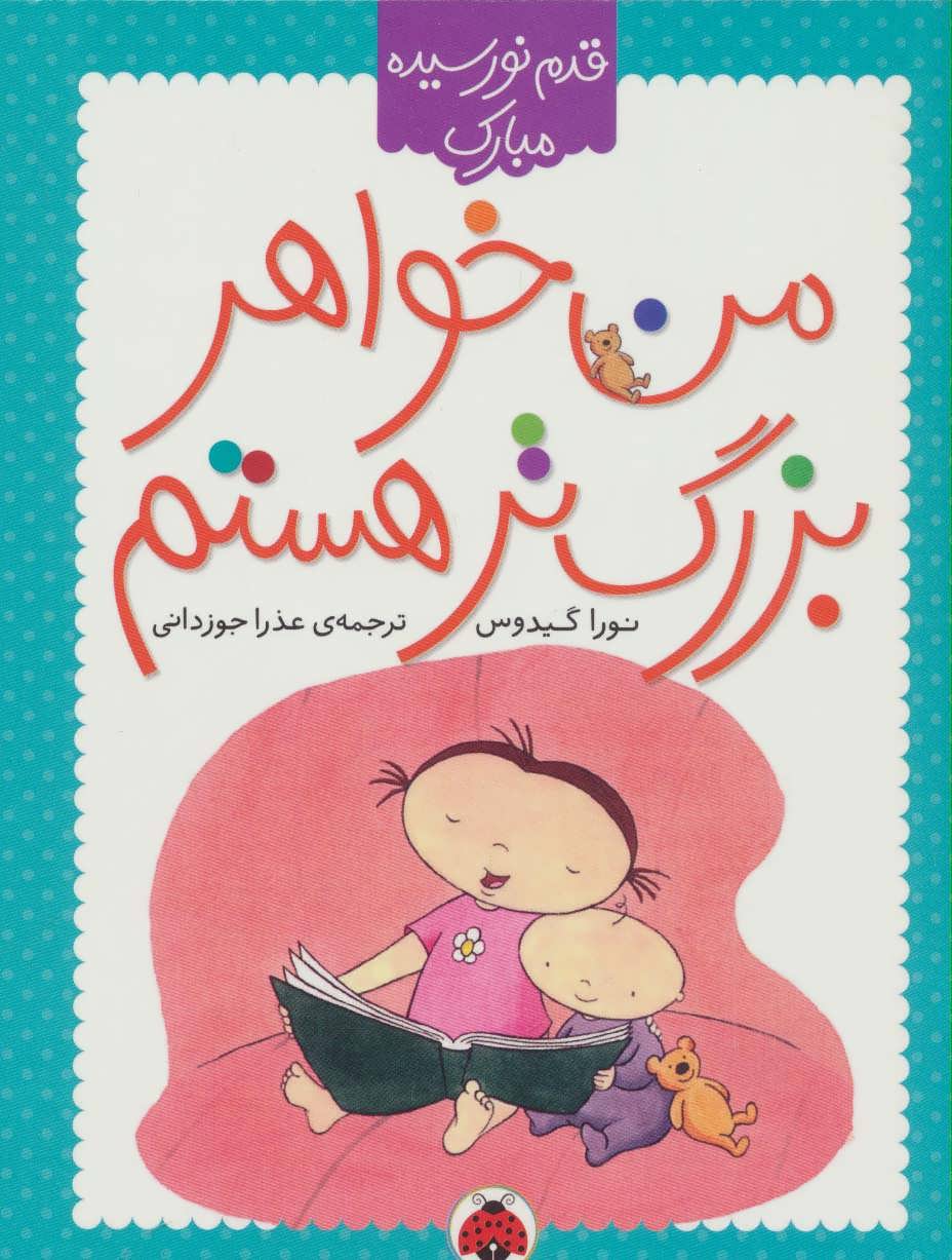 پایانه - من خواهر بزرگتر هستم