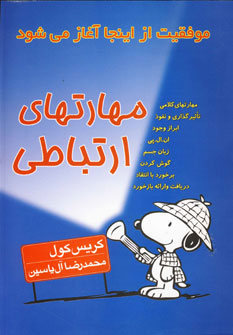 پایانه - مهارتهای ارتباطی