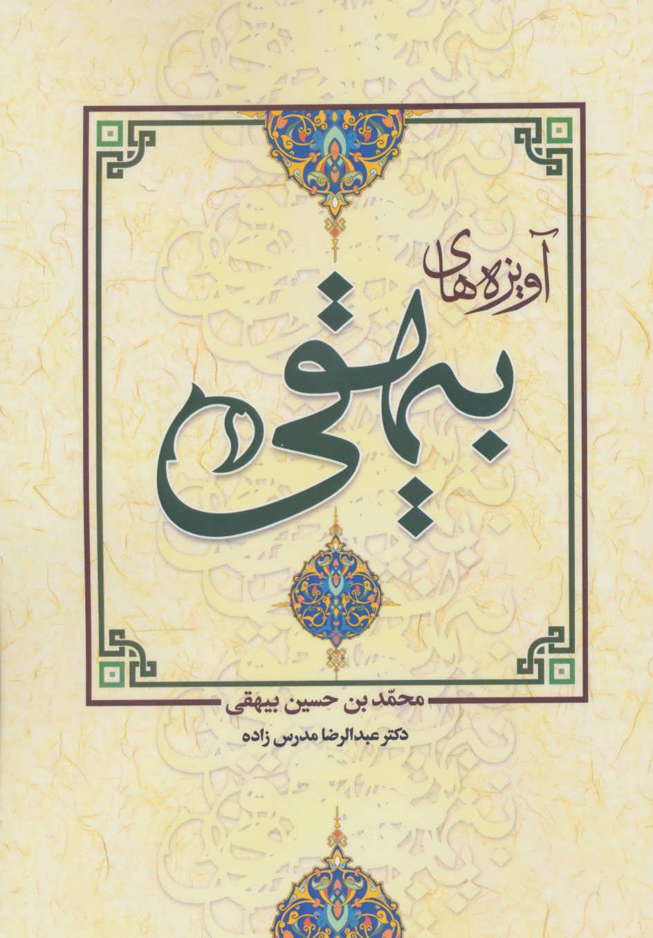 پایانه - آویزه های بیهقی