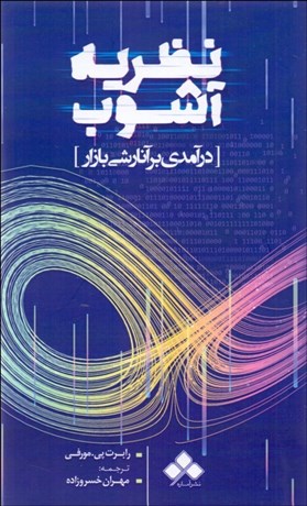 پایانه - نظریه آشوب