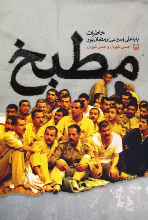 پایانه - مطبخ