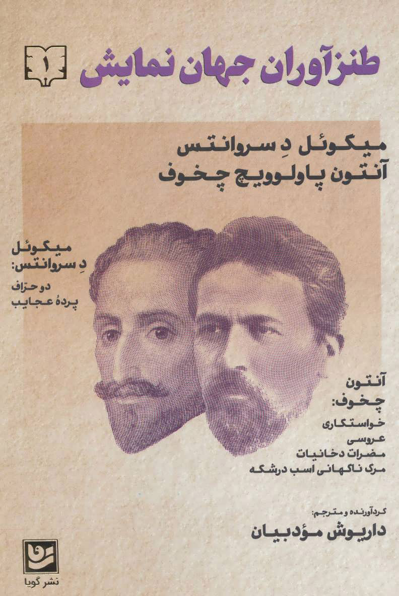 پایانه - طنزآوران جهان نمایش 1