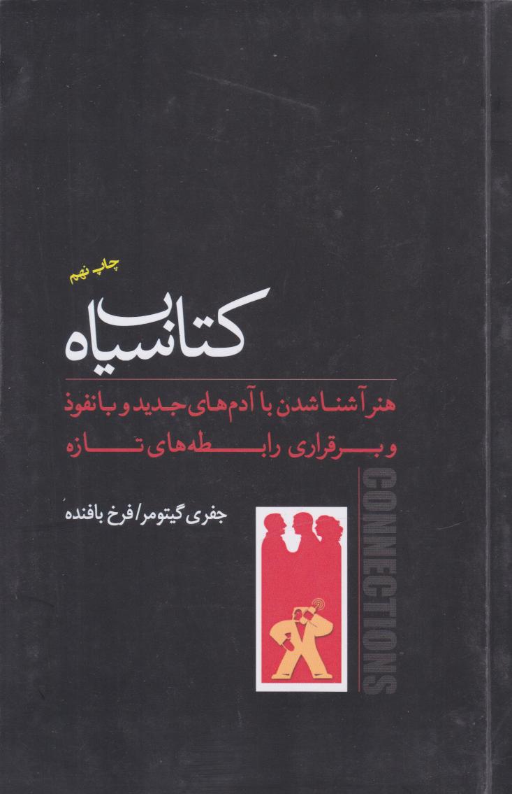 پایانه - سیاه