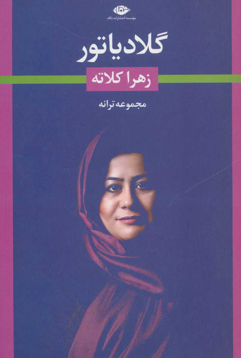 پایانه - گلادیاتور