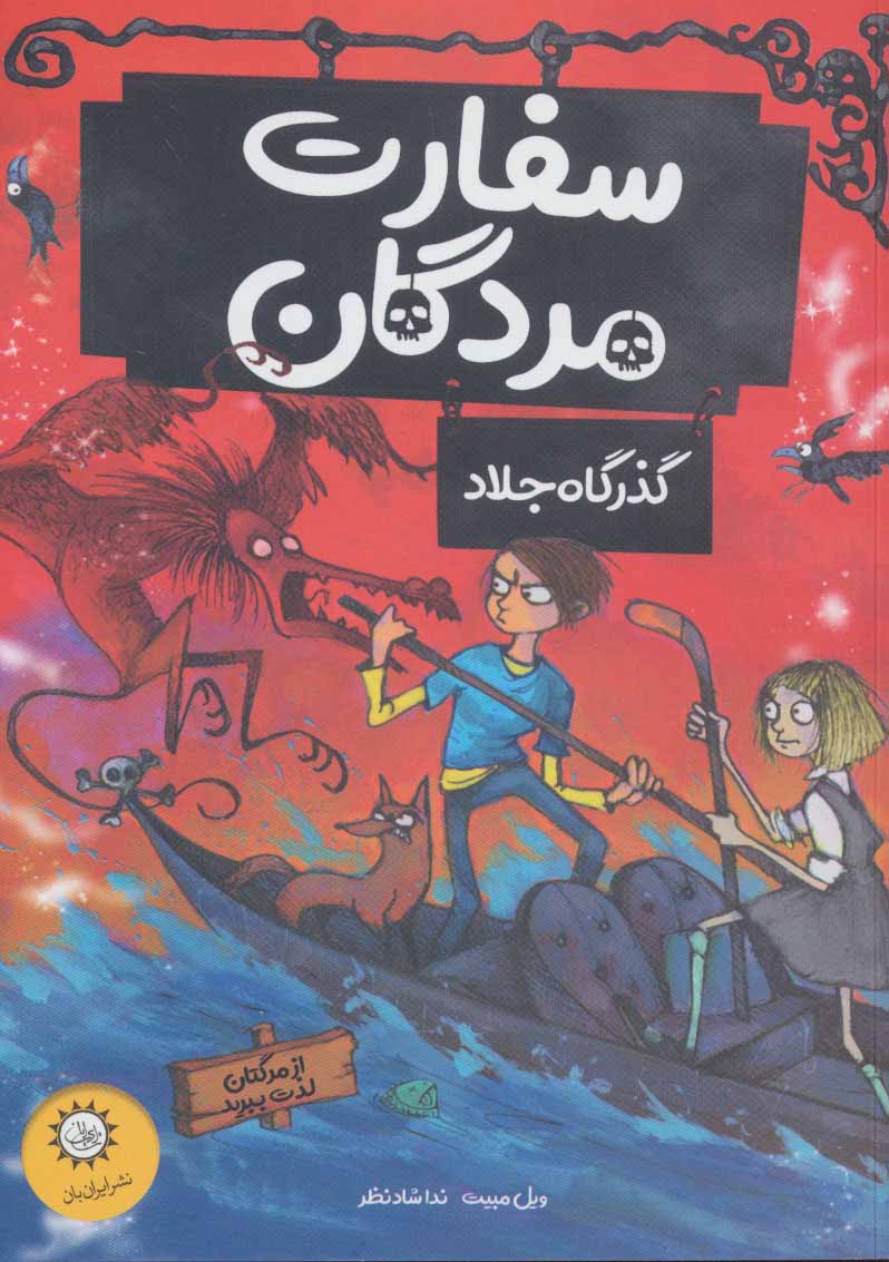 پایانه - سفارت مردگان 2