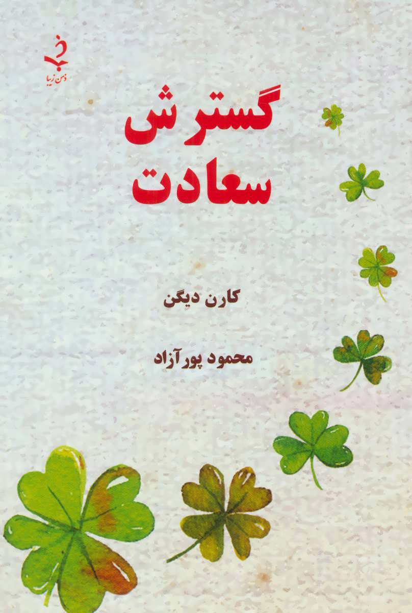 پایانه - گسترش سعادت