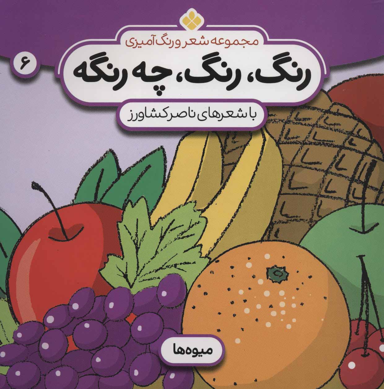 پایانه - رنگ، رنگ، چه رنگه 6