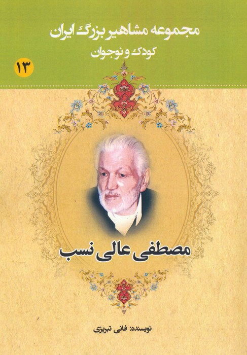 پایانه - مصطفی عالی نسب