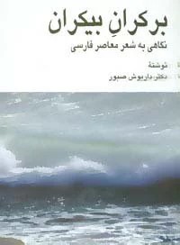 پایانه - بر کران بیکران