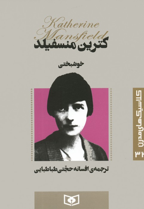 پایانه - خوشبختی