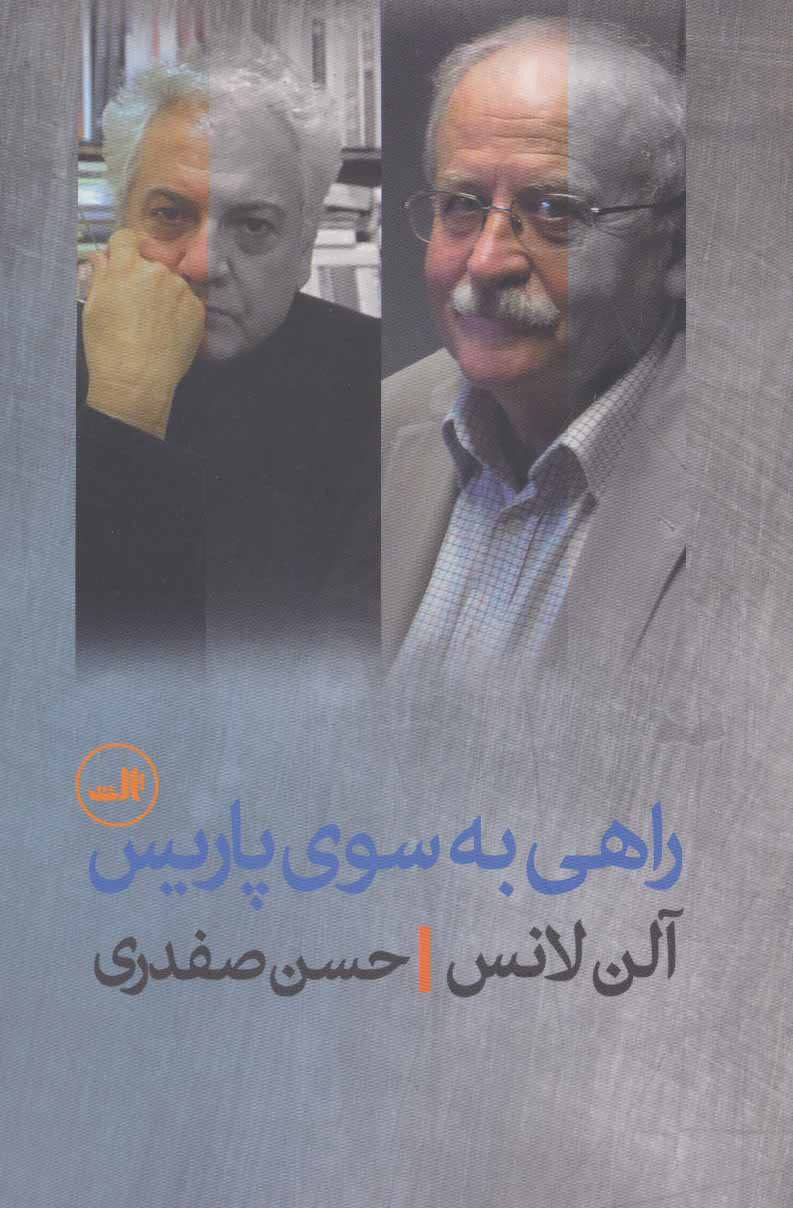 پایانه - راهی به سوی پاریس