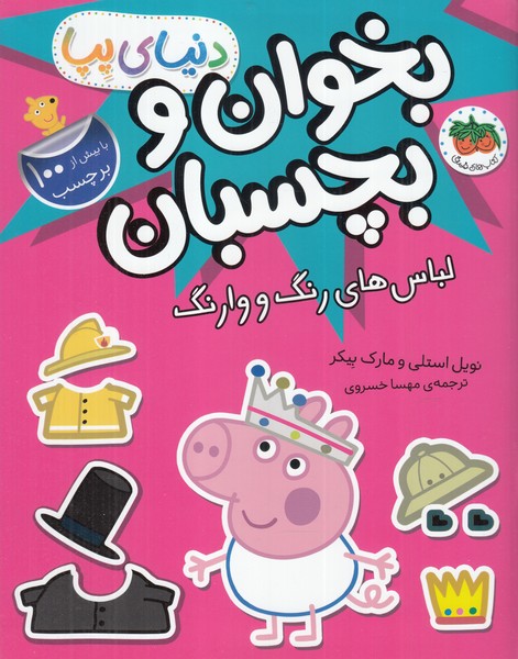 پایانه - دنیای پپا 23