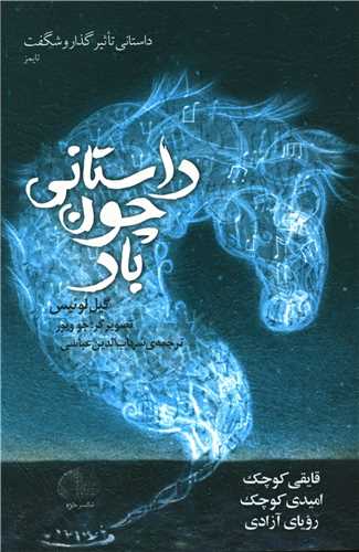 پایانه - داستانی چون باد