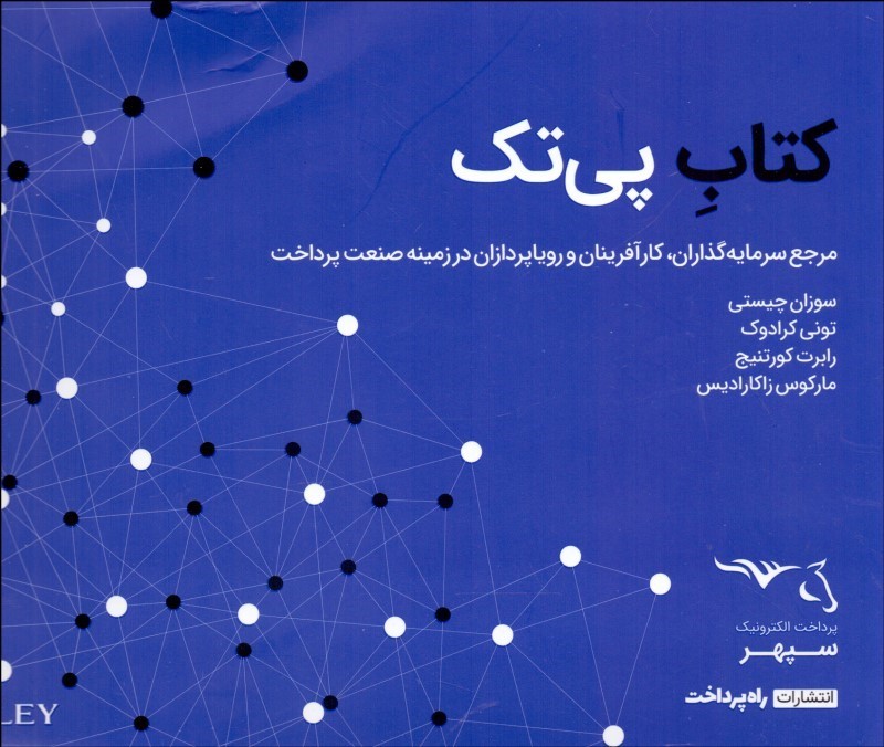 پایانه - پی تک