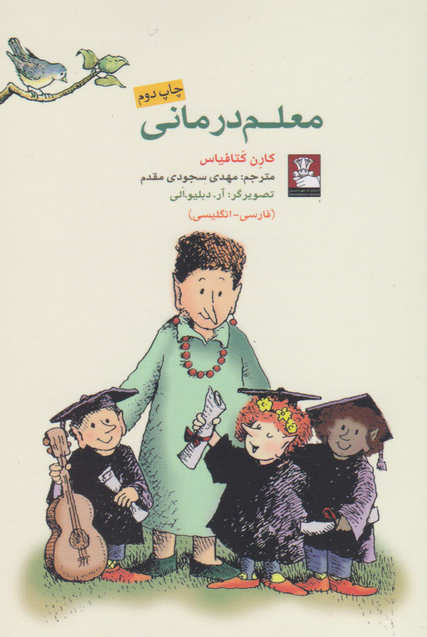 پایانه - معلم درمانی