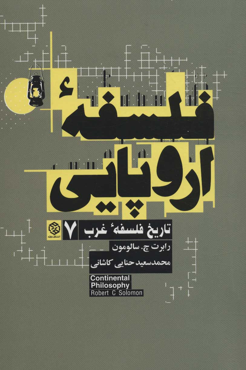 پایانه - فلسفه اروپایی