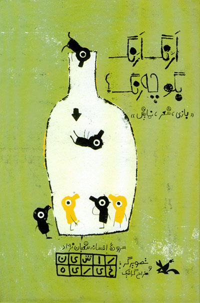 پایانه - ارنگ ارنگ بگو چه رنگ؟