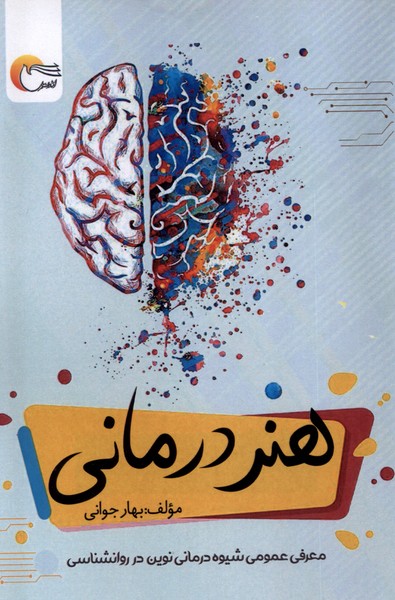 پایانه - هنر درمانی