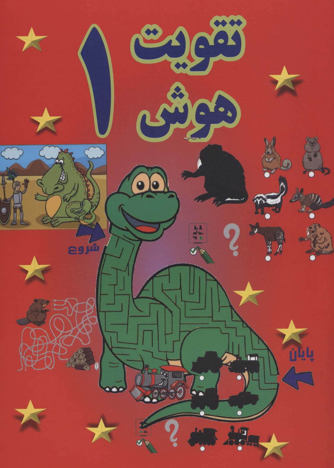 پایانه - تقویت هوش 1