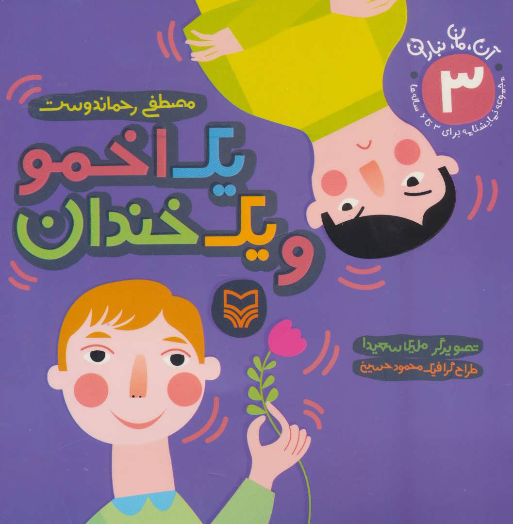 پایانه - یک اخمو و یک خندان