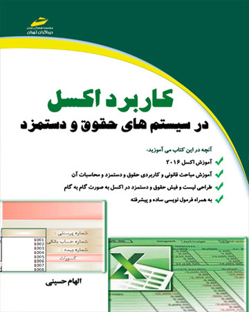 پایانه - کاربرد اکسل در سیستم های حقوق و دستمزد