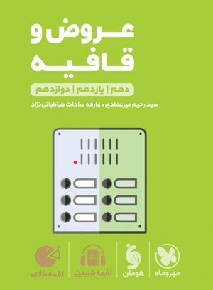 پایانه - عروض و قافیه لقمه طلایی