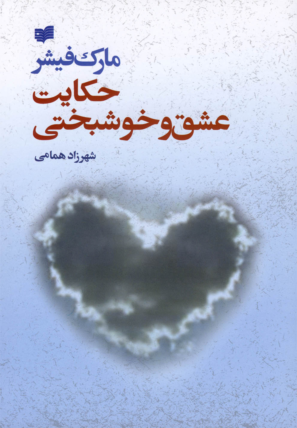 پایانه - حکایت عشق و خوشبختی