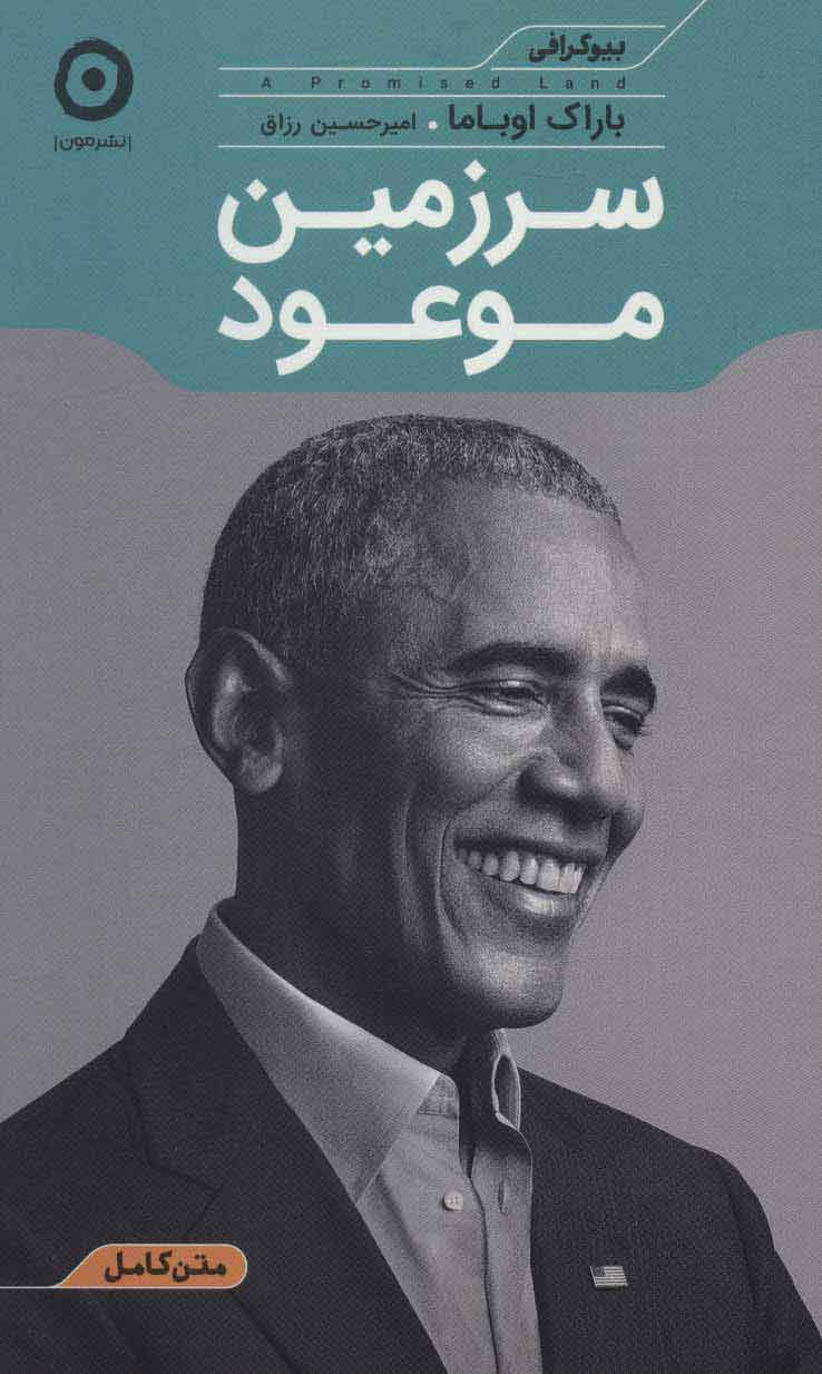 پایانه - سرزمین موعود