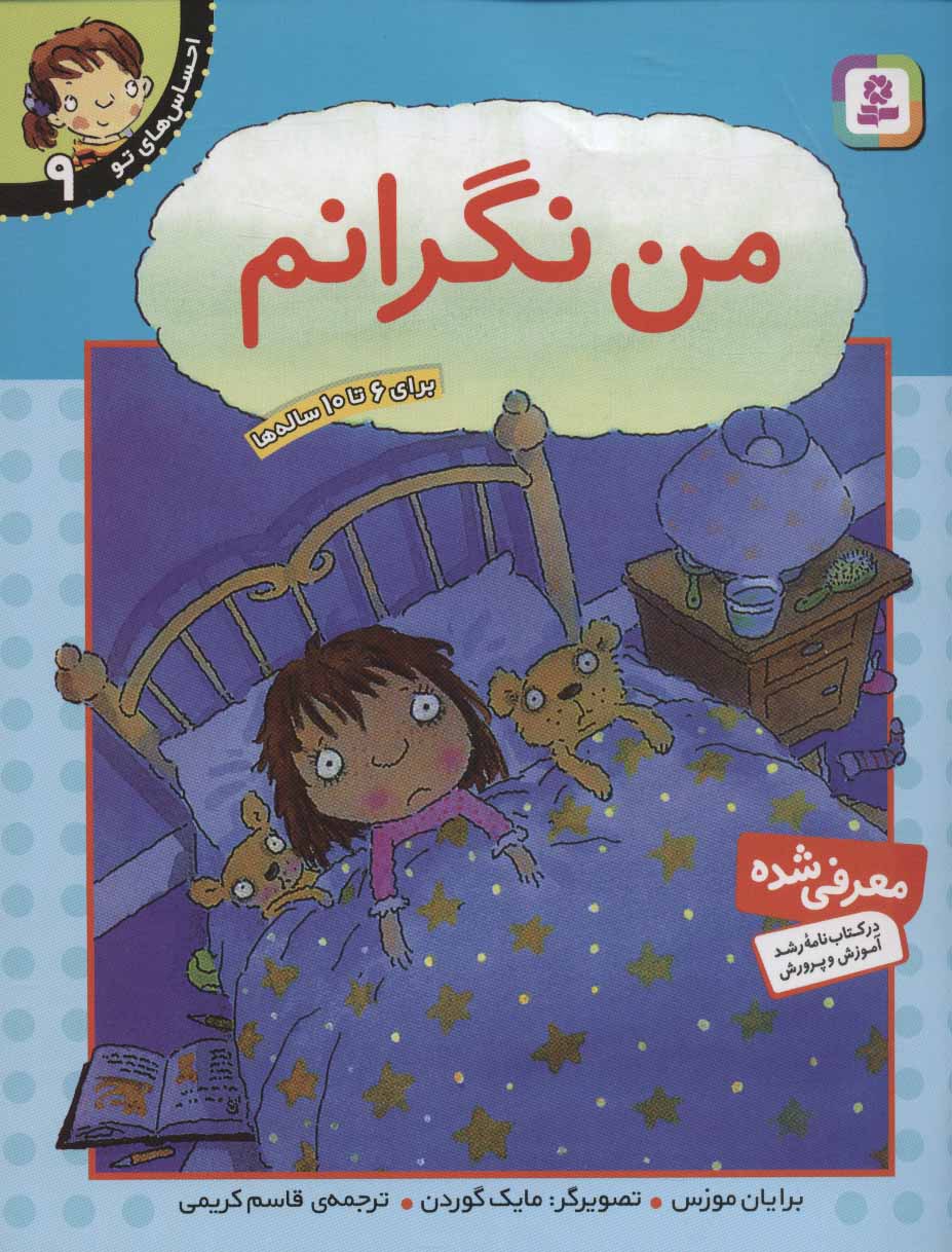 پایانه - من نگرانم