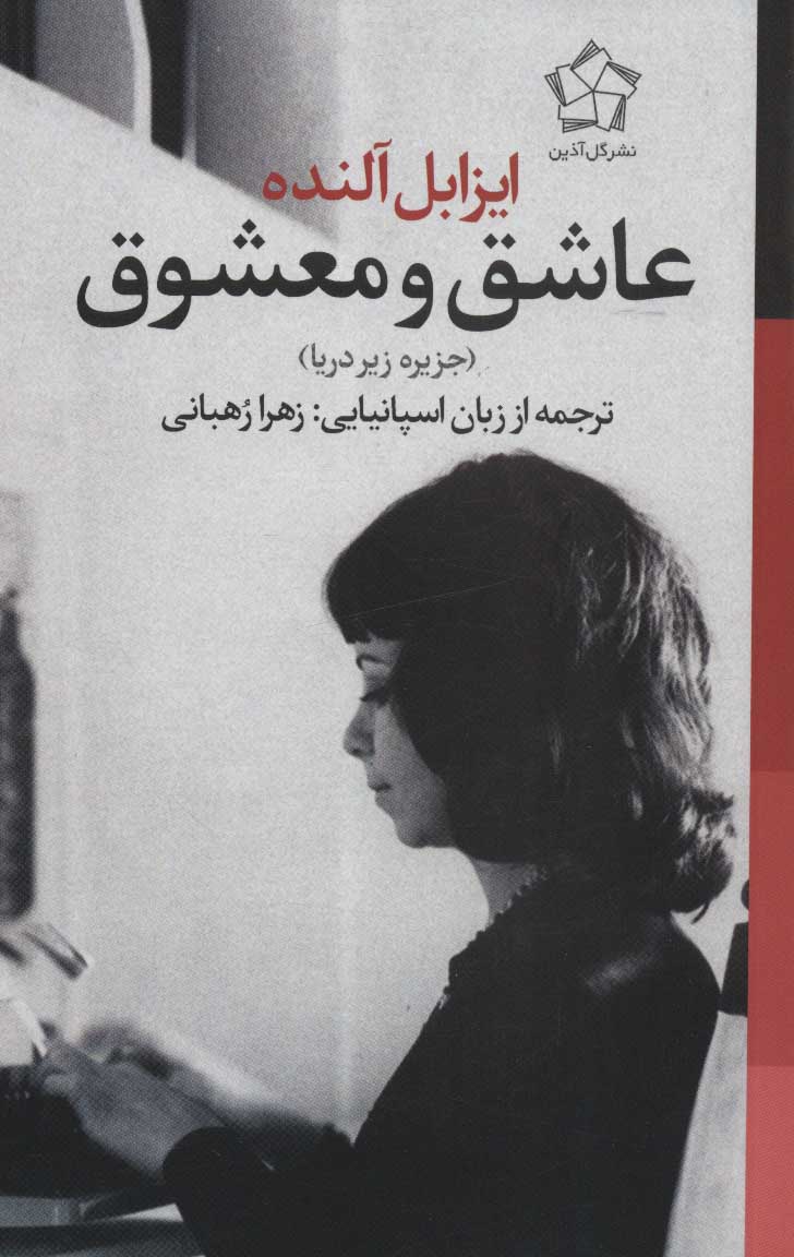 پایانه - عاشق و معشوق