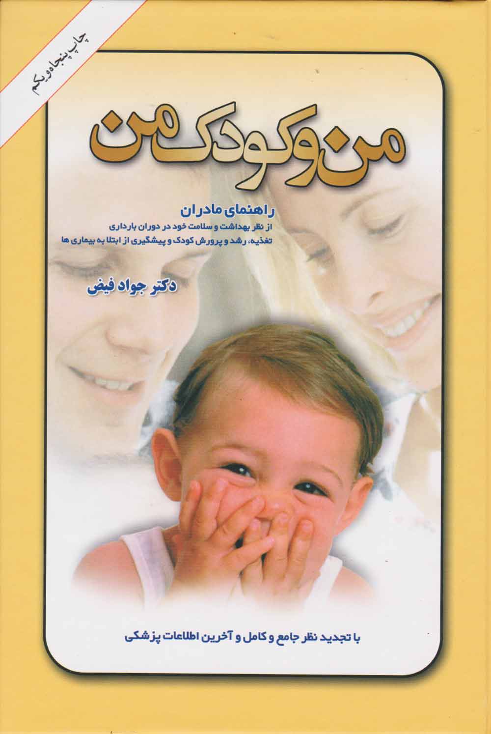 پایانه - من و کودک من