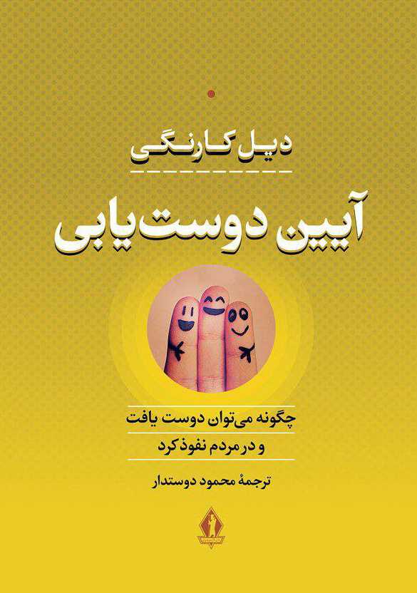 پایانه - آیین دوست یابی