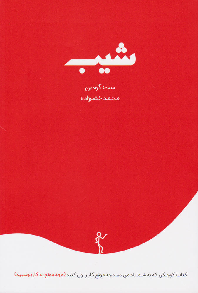 پایانه - شیب