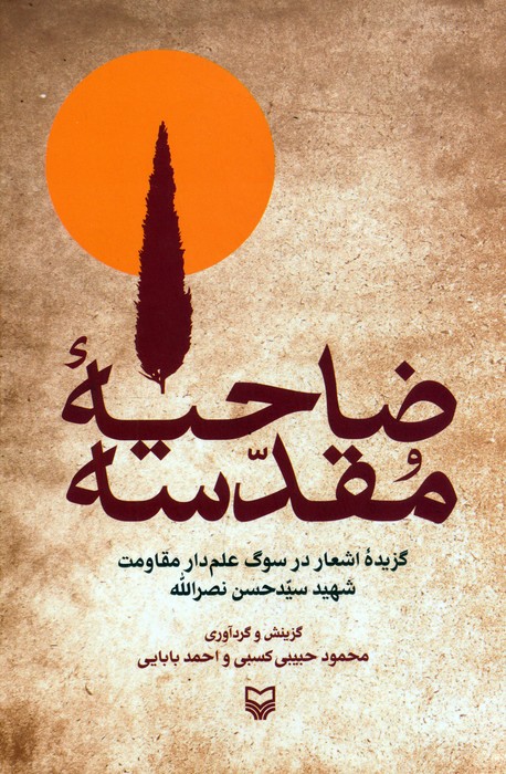 پایانه - ضاحیه مقدسه