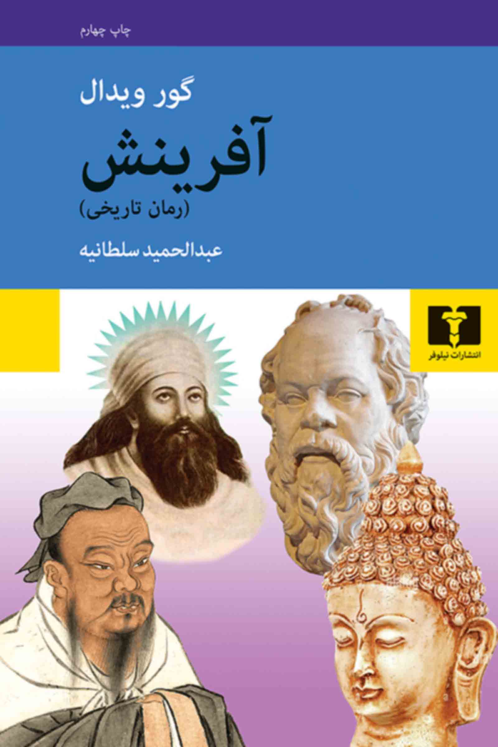 پایانه - آفرینش