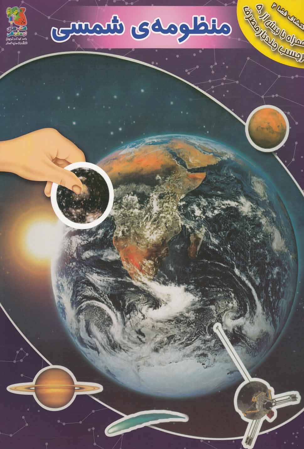 پایانه - منظومه ی شمسی