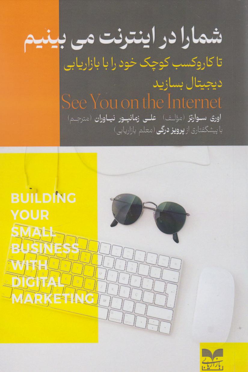 پایانه - شما را در اینترنت می بینیم