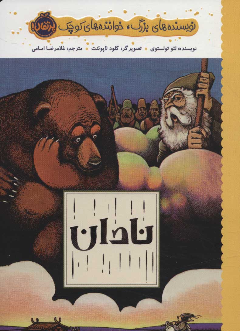 پایانه - نادان