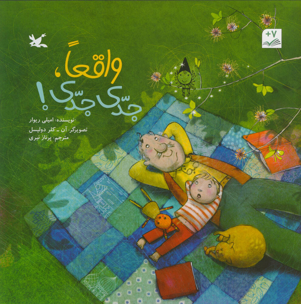 پایانه - واقعا، جدی جدی!