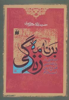 پایانه - برنامه زندگی