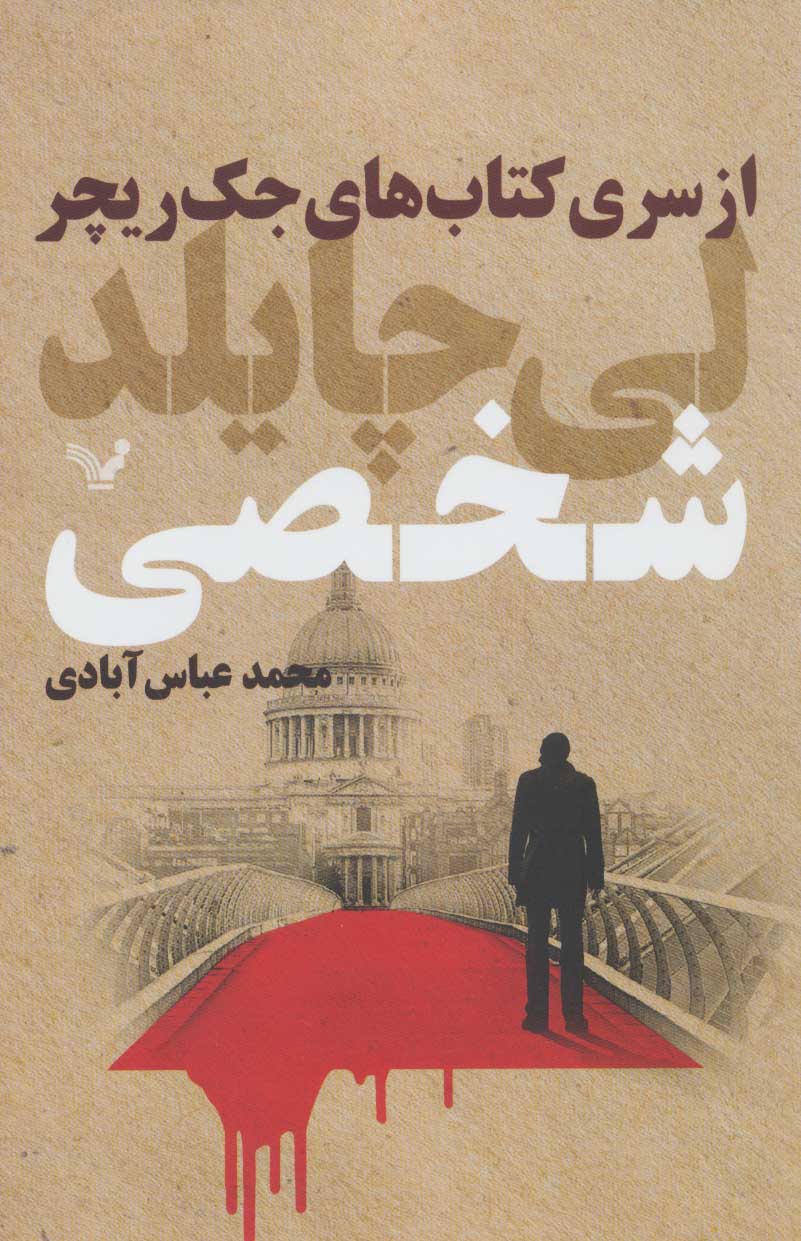 پایانه - شخصی