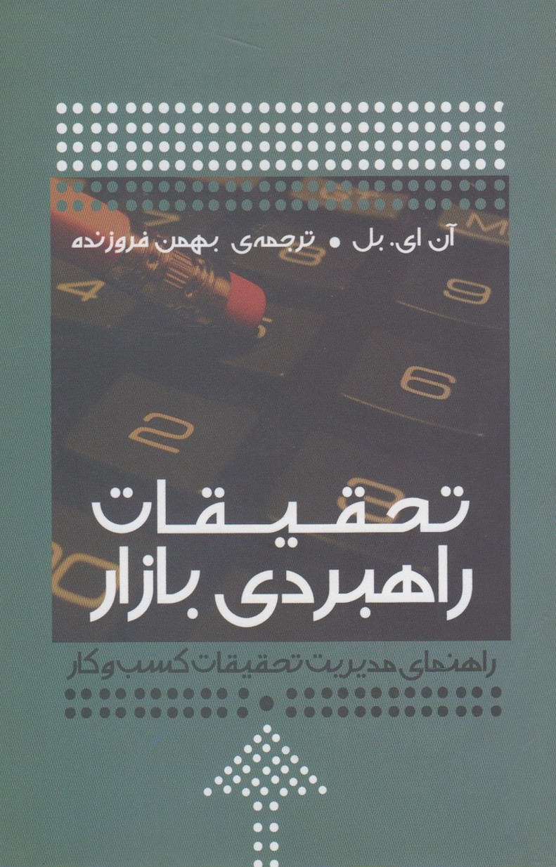 پایانه - تحقیقات راهبردی بازار